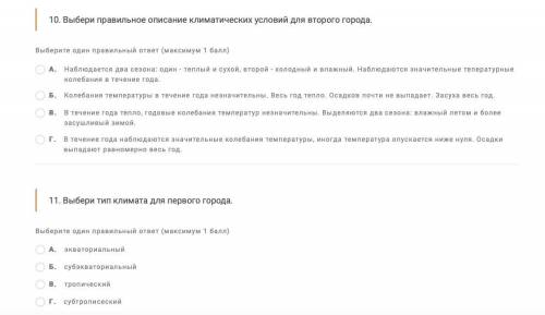 12. выбери тип климата для второго города а. субэкваториальный б. субтропический в. экваториальный