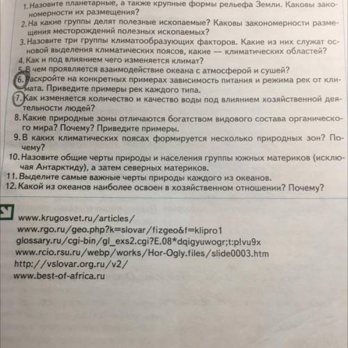 Ребята дам 20 нужно ответить на вопросы которые карандашом отмечены