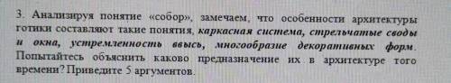 мне задали задание в художке по истории искусства. Вопрос: Для чего в готической архитектуре предназ