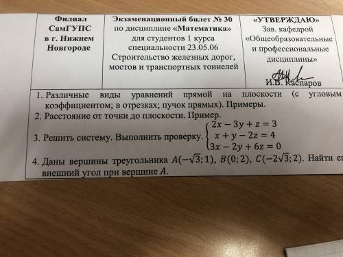 Решить систему уравнений. Выполнить проверку. 3 номер