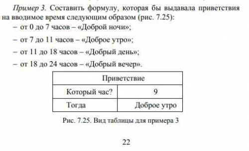 Excel, написать формулы для заданий. Пример 3 и 4.