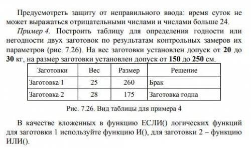 Excel, написать формулы для заданий. Пример 3 и 4.