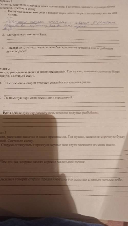 Спишите расставив кавычки и знаки припенания где нужно замените строчную букву ​