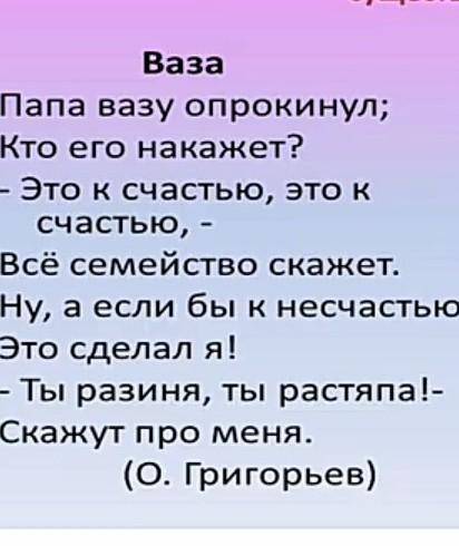 Папа вазу опрокнула, кто эго накажет нужно ​