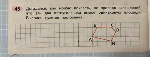 Как можно показать, не проводя вычислений, что эти два пятиугольника имеют одинаковую площадь. Выпол