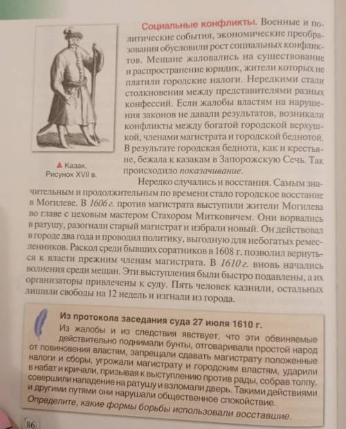 на основе этого параграфа надо составить рассказ о борьбе горожан по следующему плану: 1) причины вы