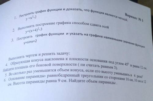 Необходимо решение как надо, графики там и решения шоб математичка не спалила