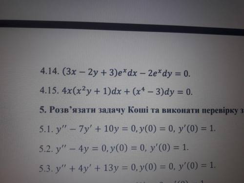 3. Розв'язати лінійне диференціальне рівняння або задачу Коші(3.15) 4. Переконатися,що рівняння є у