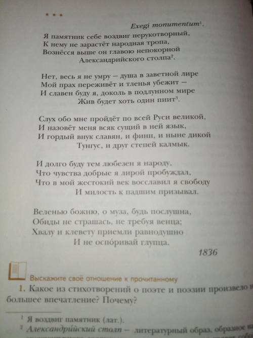 нужен анализ стихотворения по плану. Стихотворение: я памятник себе воздвиг нерукотворный НУЖНО