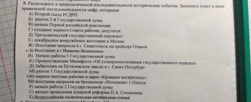 ВАС ЛЮДИ Нужно распределить даты Первой русской революции в хронологическом порядке не оставайтесь р