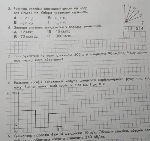 пожайлуста хоть с каким-то из заданий Физика номер 5Рассмотри графики зависимости пути от времени до