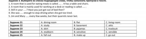 Выберите из списка подходящие слова, чтобы заполнить пропуски в тексте. 1. A room that is used for e