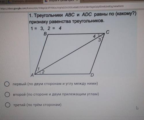 1. Треугольники ABC и ADC равны по (какому?)признаку равенства треугольников.1 = 3, 2 = 4​