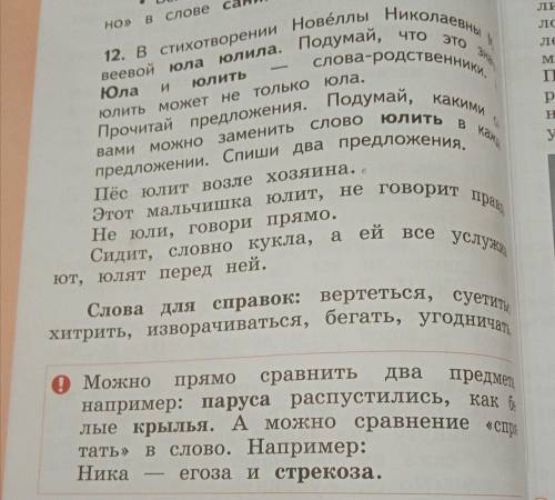 2 класс родной русский язык .Ребёнок не понимает и я тоже .Кто разбирается а то скоро конец четверти