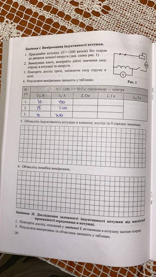 Фізика, 11 клас, лабораторна робота, до ть будь ласка