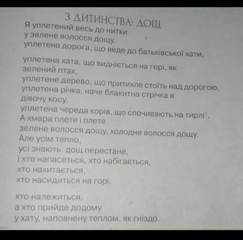 Зверніть увагу! Образом ліричного героя розпочинається й завершується твір. Це випадковий збіг чи ко