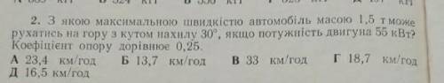 з якою максимальною швидкістю автомобіль масою 1.5т може рухатися в гору з кутом нахилу 30° ? якщо п