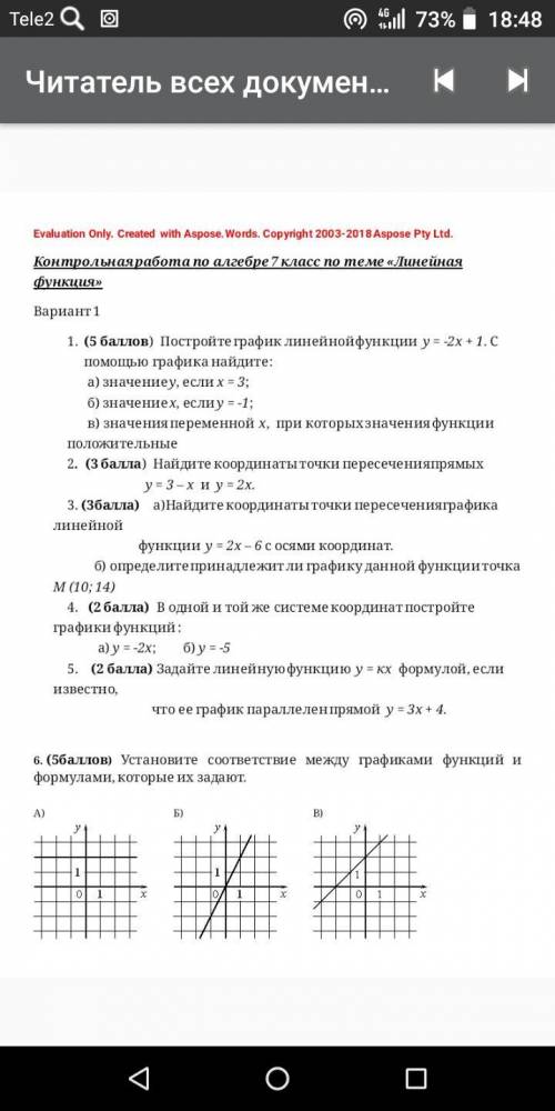 решить контрольную работу по математике за 7 класс до завтра