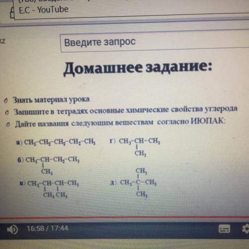 Домашнее задание: Знать материал урока Запишите в тетрадях основные химические свойства углерода Дай