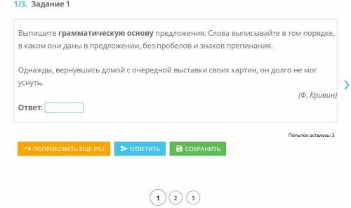 Выпишите грамматическую основу предложения. Слова выписывайте в том порядке, в каком они даны в пред