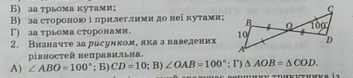 Визначте за рисунком яка з наведених рівностей неправильна ​