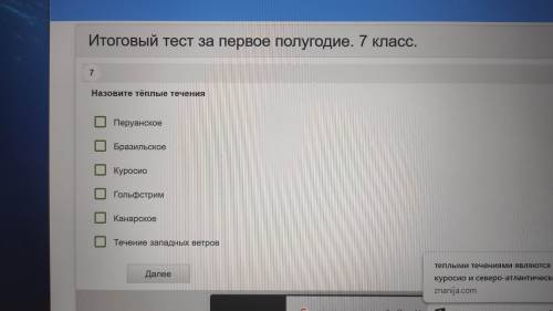 нужно указать теплые течения