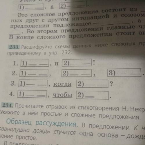 Упр.233. исправьте схемы и составте к ним предложения