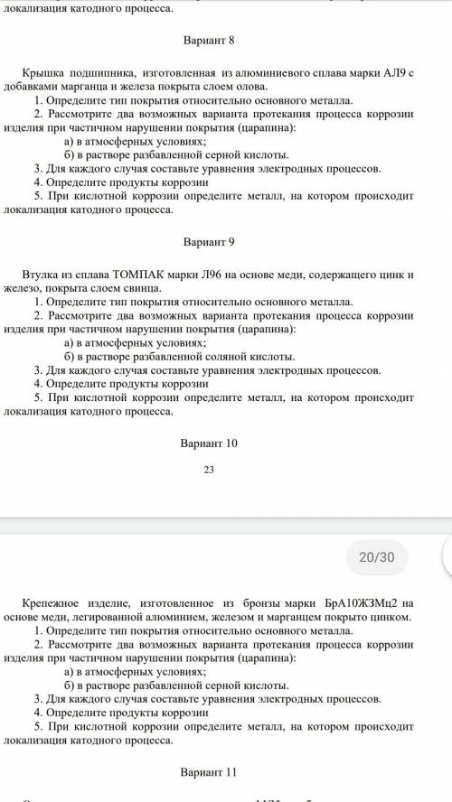 Решение задач по Коррозии металлов химияВариант 9