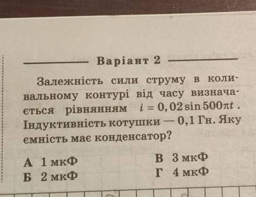 На яку довжину хвилі настроєно приймач, якщо ємність коливальногоконтуру радіоприймача - 20 пФ, а ін