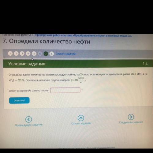 Определи, какое количество нефти расходует лайнер за 2 суток, если мощность двигателей равна 26,5 МВ