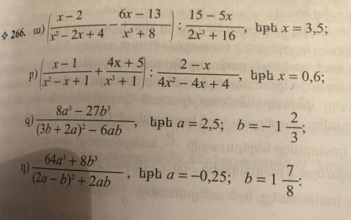 Номер 261 - доказать правильность ответов. Номер 266 - найти сумму выражения.