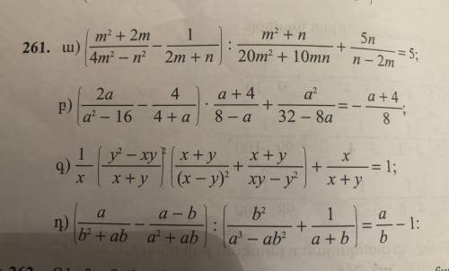 Номер 261 - доказать правильность ответов. Номер 266 - найти сумму выражения.