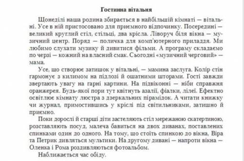 Прочитайте будь ласка текс а потім з голови записати