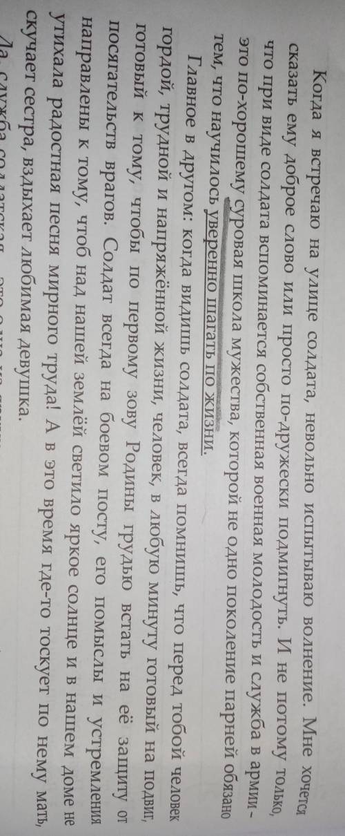 Почему автор назвал службу в армии суровой школой мужества? Напишите предложений приведя не менее