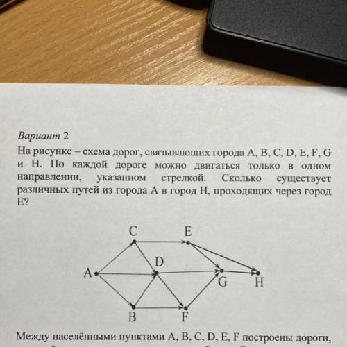 На рисунке – схема дорог, связывающих города A, B, C, D, E, F, G и H. По каждой дороге можно двигать