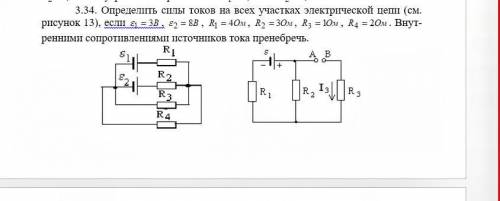 Определить силы токов на всех участках электрической цепи, если e1 = 3 В, e2 = 8 В, r1 = 4 Ом, r2 =