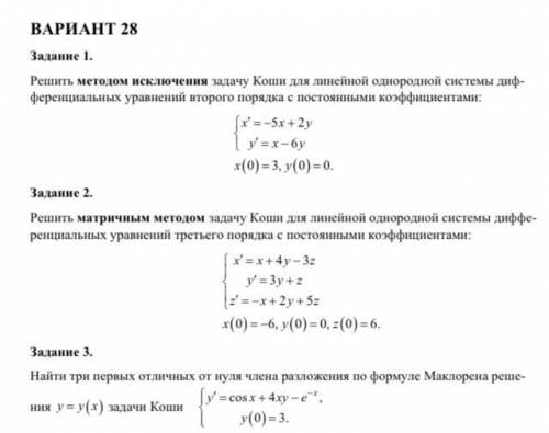 Дифференциальные уравнения, задания в прикреплённом файле