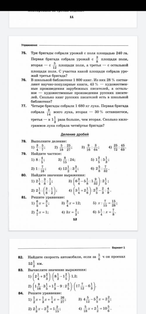 сделать номер 80 под цифрой 4 ( росписать по действиям)