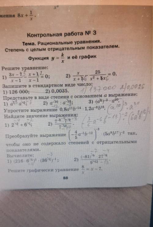 Контрольная работа № 3 Тема. Рациональные уравнения.Степень с целым отрицательным показателем.kФункц