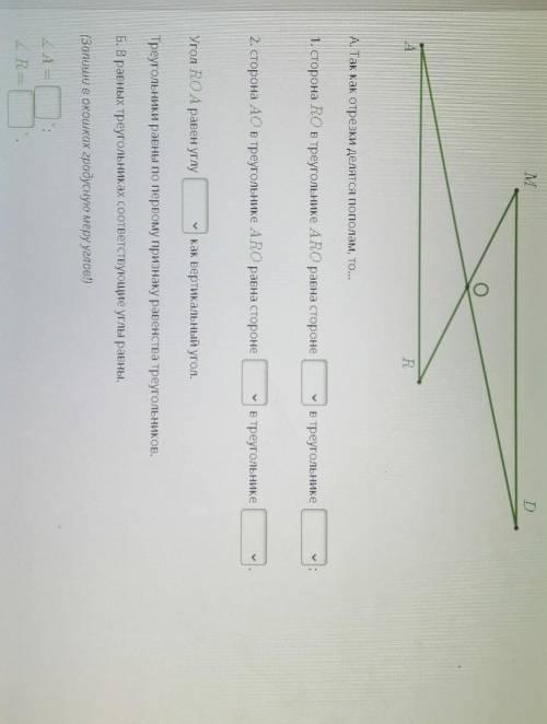 Точка пересечения O — серединная точка для обоих отрезков AD и RM. Найди величину углов ∡A и ∡R в тр