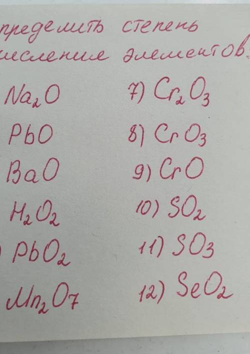 Опрделить степень окисления элементов.нужна ваша