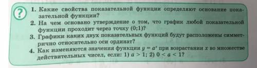 ответьте на 4 вопроса по математике 10-11 кл,