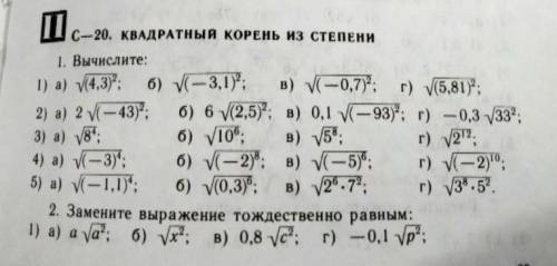 Квадратный корень из степени вычислите ​