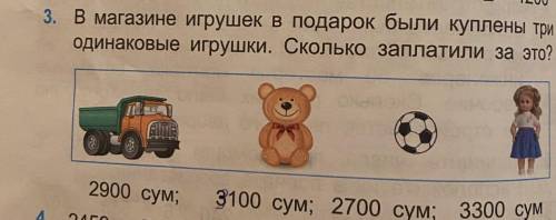 В магазине игрушек в подарок были куплены три одинаковые игрушки. Сколько заплатили за это? Eline 29