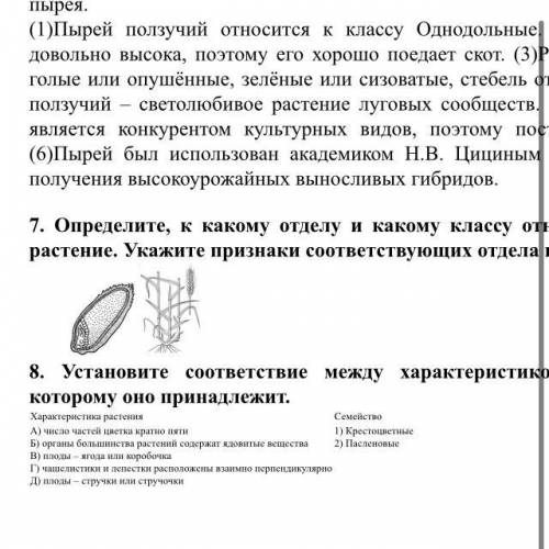 Признаки Группа растений А) тело представляет собой таллом, или слоевище Б) имеют вегетативные и ген