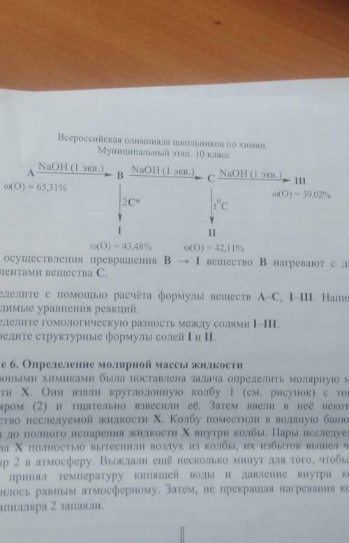 Задание 5. Неорганические гомологи Явление гомологии характерно для органических соединений, но в не