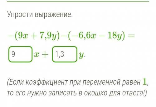 Упростить выражение −(9x+7,9y)−(−6,6x−18y)