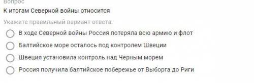 К итогам Северной войны относится