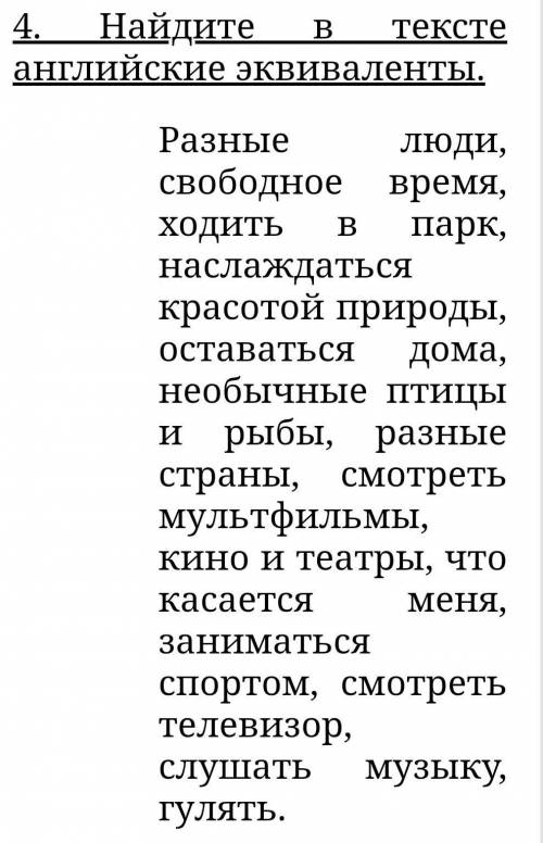 Найдите в тексте английские эквиваленты ⬆️​