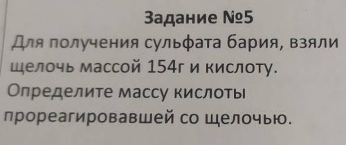 Пятое задание химия 8 класс​